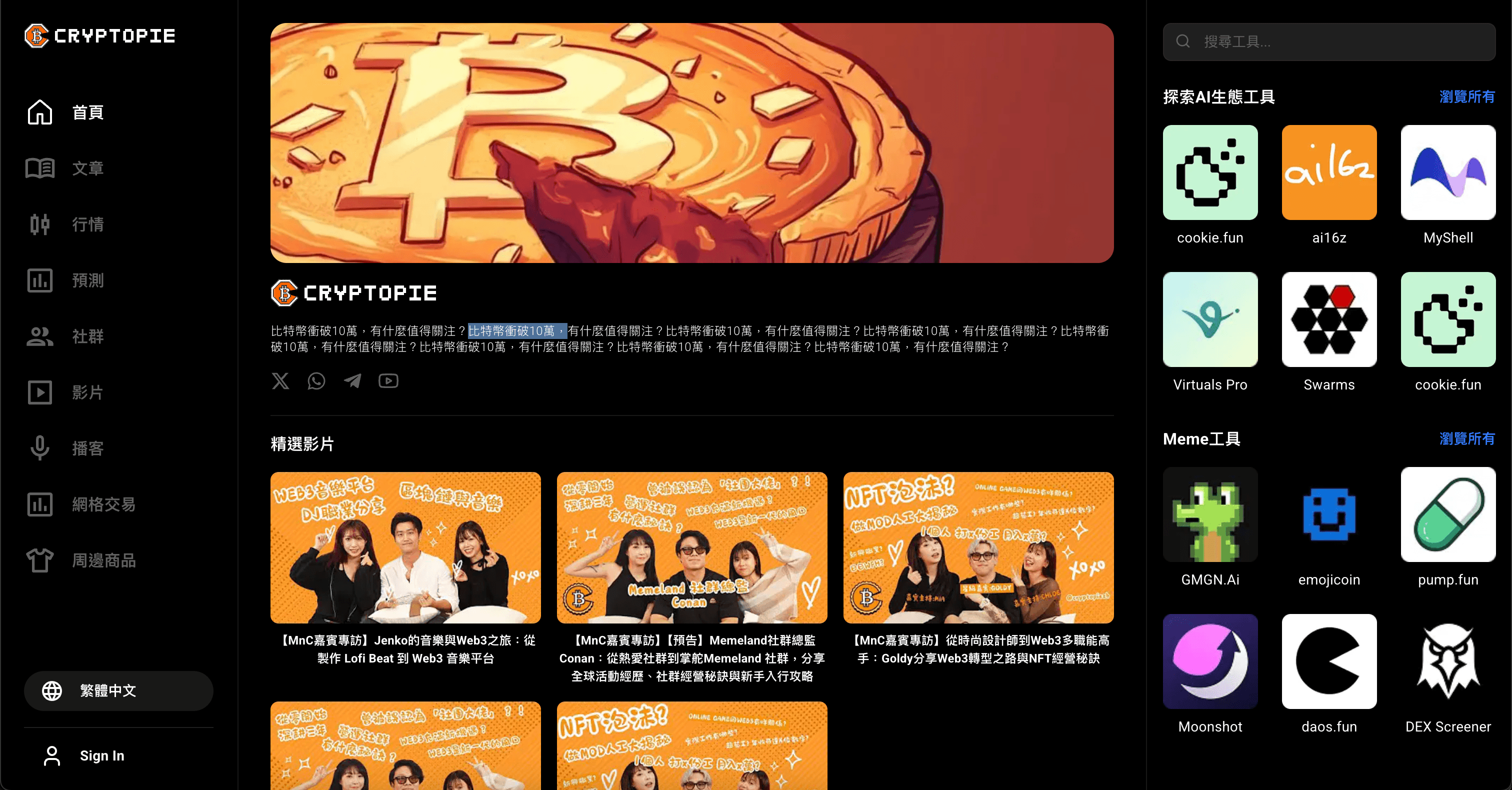 Cryptopie